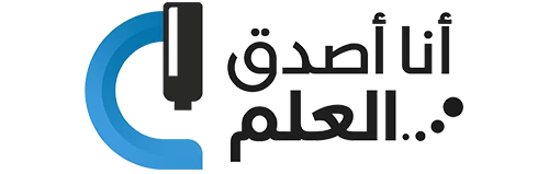 شعار موقع أنا أصدق العلم