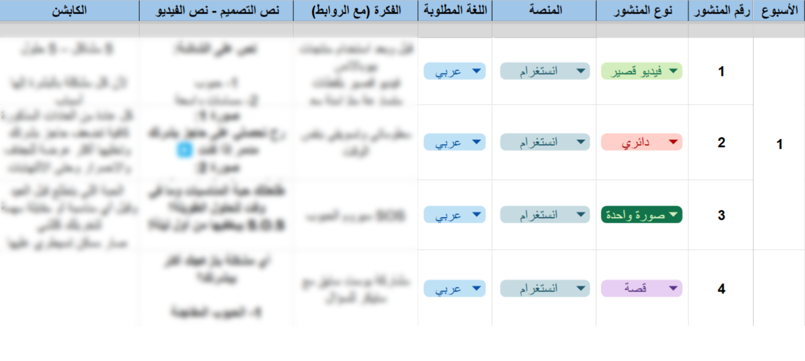 قالب كالندر سوشل ميديا - خدمة كتابة محتوى السوشل ميديا - وكالة وورديان