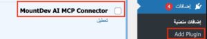 طريقة ربط ChatGPT بموقع WordPress عبر MCP